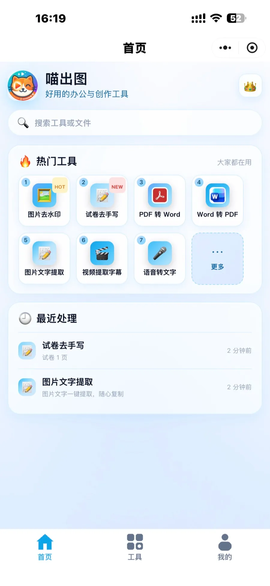 喵出图小程序截图：试卷去手写效果