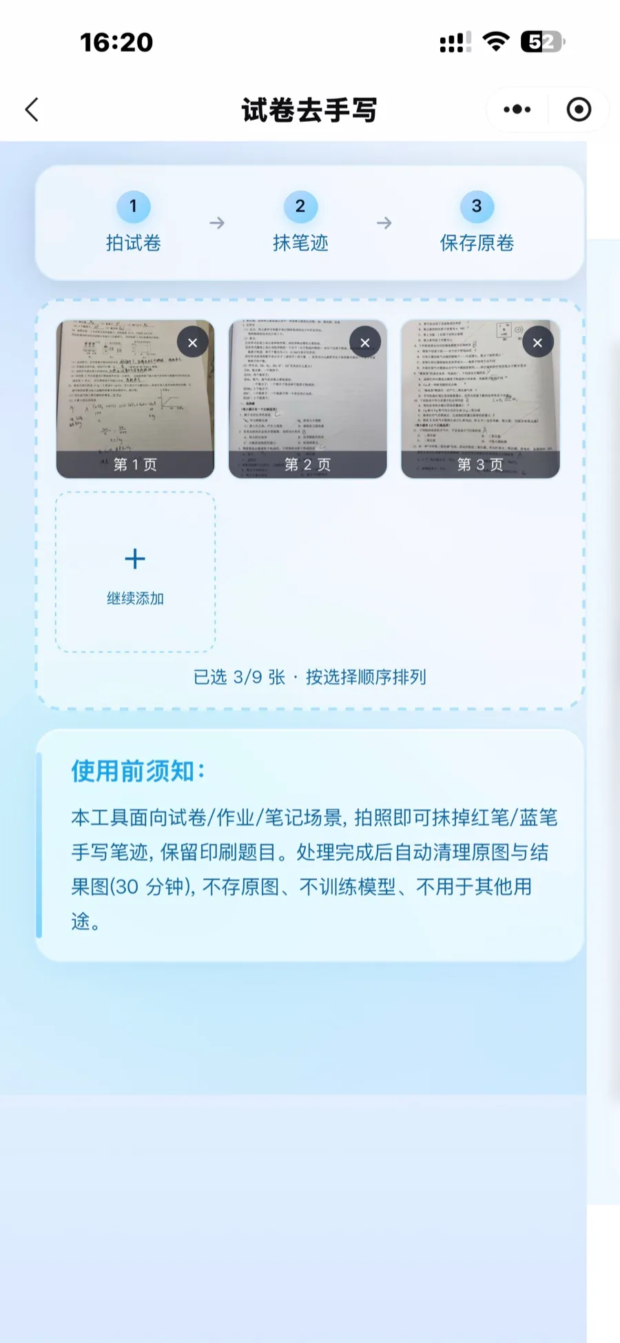 喵出图小程序页面截图